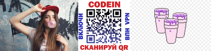 купить  сайты  Болгар  Codein напиток Lean (лин) 